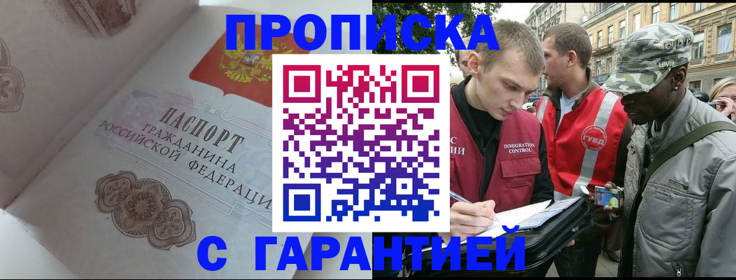 регистрация в Апшеронске